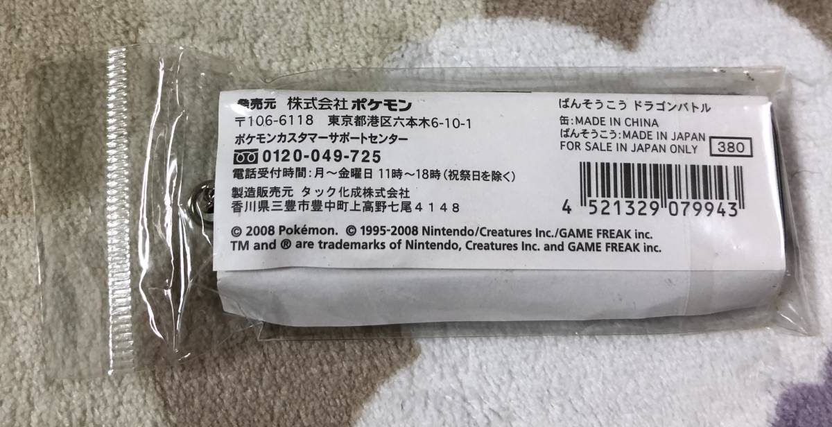 ポケモンセンター　ばんそうこう　ドラゴンバトル　缶ケース入り　レックウザ　リザードン　ギラティナ　2008年　未開封_画像2