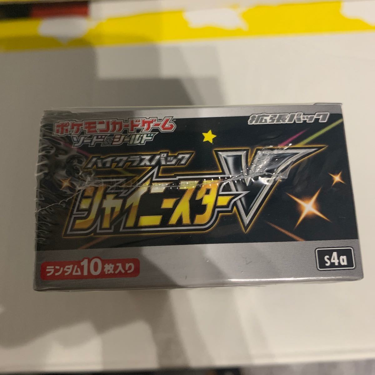ポケモンカード シャイニースターv 初版 シュリンク付き未開封 ポケモンカード シャイニースターv 初版 シュリンク付き未開封