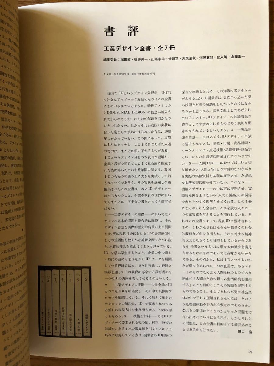 デザイン　1966-5 No.84 亀倉雄策ほか　美術出版社　昭和レトロ　