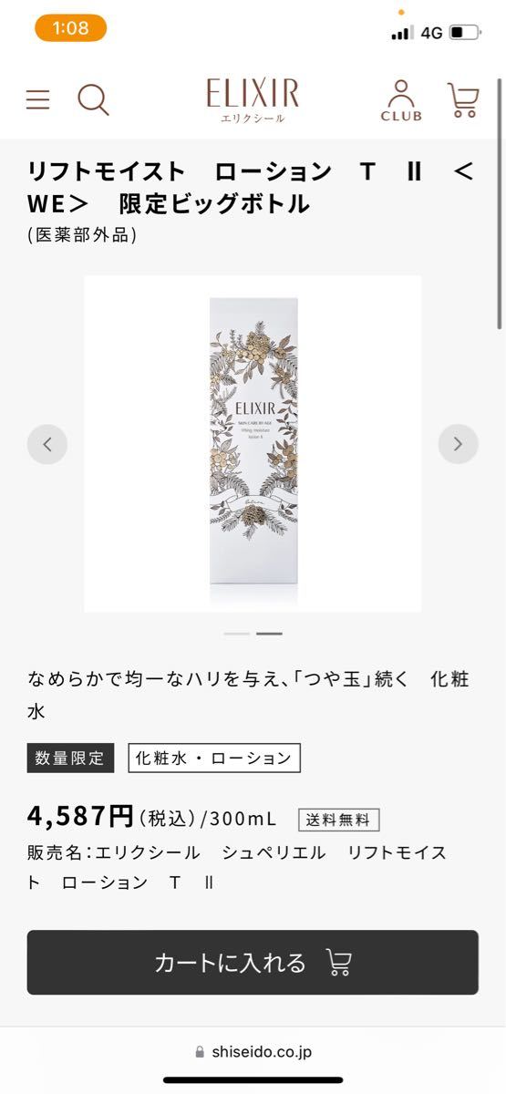 エルクシール乳液+化粧水セット 増量お得 | deprigo.com