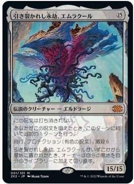 神話▼MTG▼ダブルマスターズ2022▼引き裂かれし永劫、エムラクール_画像1