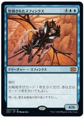 青神話▼MTG▼ダブルマスターズ2022▼聖別されたスフィンクス_画像1