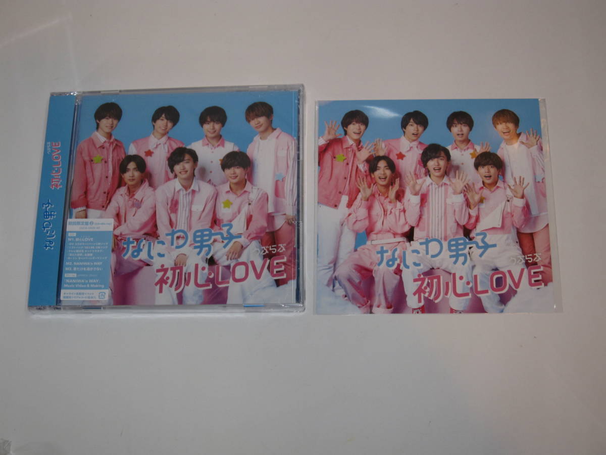 即決！【新品未開封】なにわ男子 初心LOVE うぶらぶ 初回限定盤2(CD+Blu-ray) 着せ替えジャケット ちゅきジャケ付き_画像1