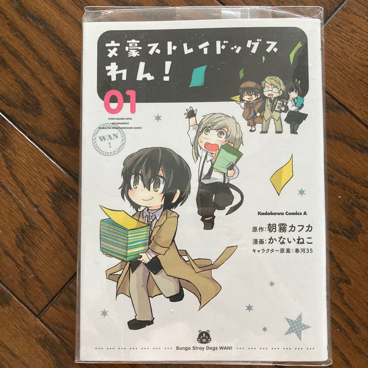 文豪ストレイドッグスわん 01 (角川コミックス・エース 文豪ストレイドッグスわん 01 (角川コミックス・エース