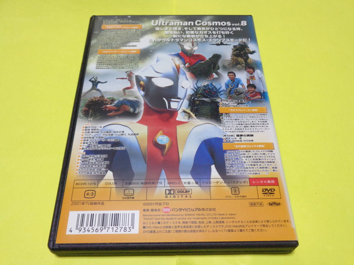 DVD/ Ultraman Cosmos Vol.8 no. 8 volume 