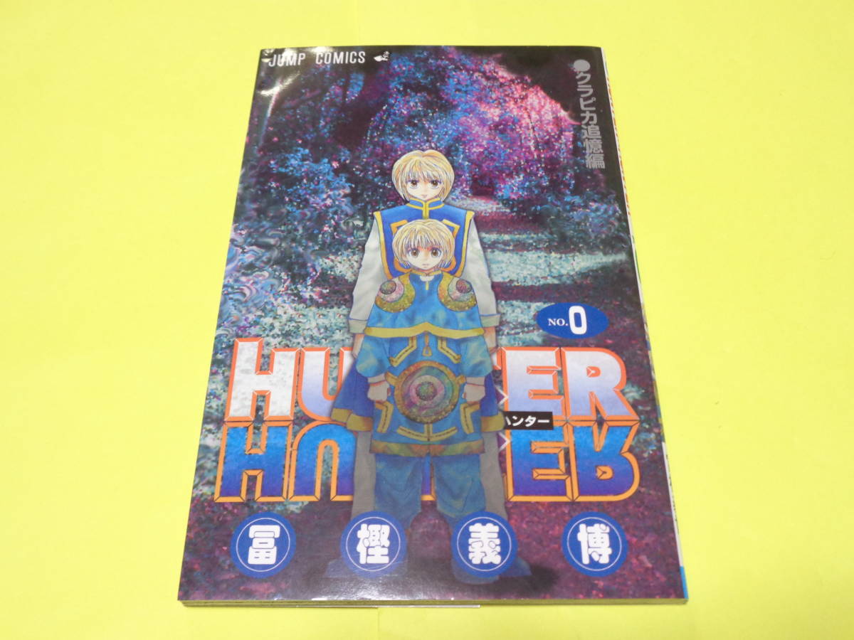 Hunter Hunter クラピカ追憶編 0巻 劇場限定配布 冨樫義博 ハンターハンター 少年 売買されたオークション情報 Yahooの商品情報をアーカイブ公開 オークファン Aucfan Com