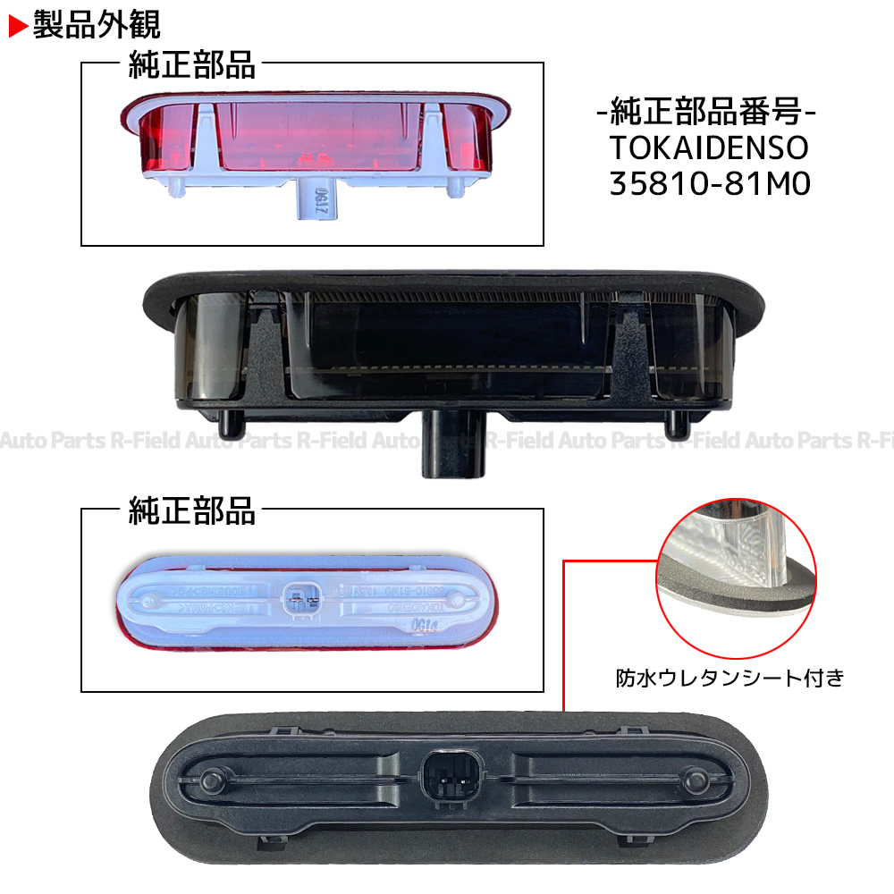 フレア MJ55S/MJ95S (XS/XG) LED ハイマウント ストップランプ スモークレンズ ブレーキランプ ライト ライトバー カスタム パーツ_画像6