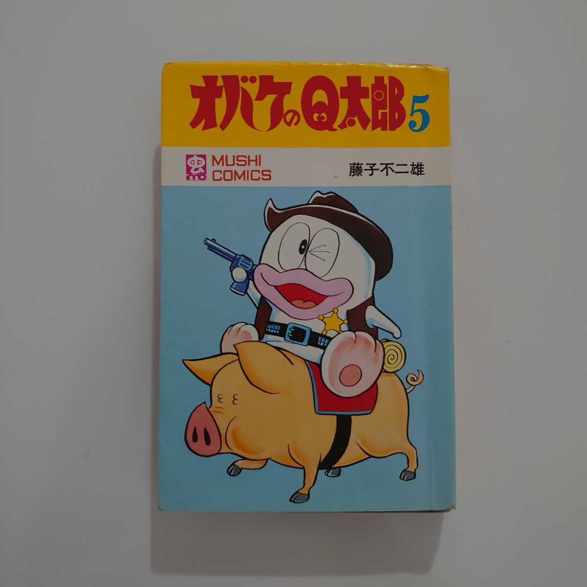 非貸本 初版 虫コミックス オバケのQ太郎 5巻 藤子不二雄 sucredito.coop