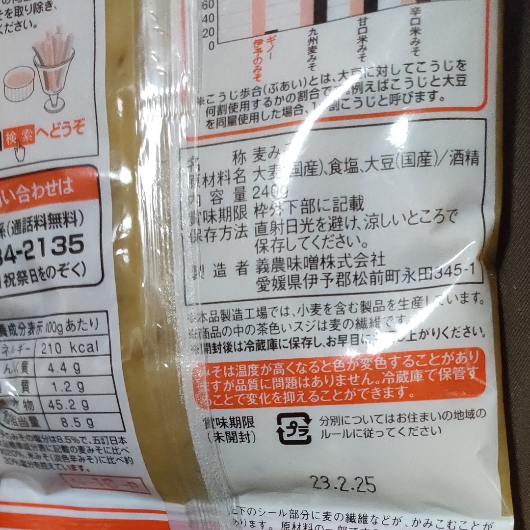 【リッツ様専用】南予の麦みそ750g×4袋 +240g伊予の味噌