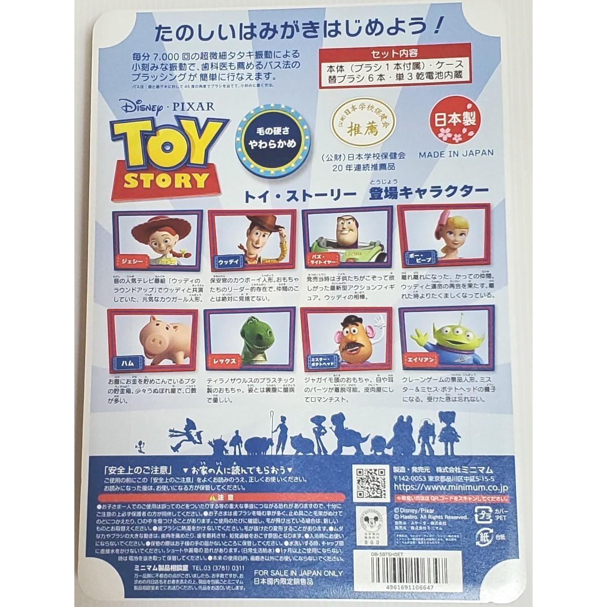 【こどもハピカ トイストーリー 電動歯ブラシ】　ケース　替えブラシ6本付　電池内蔵 電動ハブラシ　トイ・ストーリー　コストコ