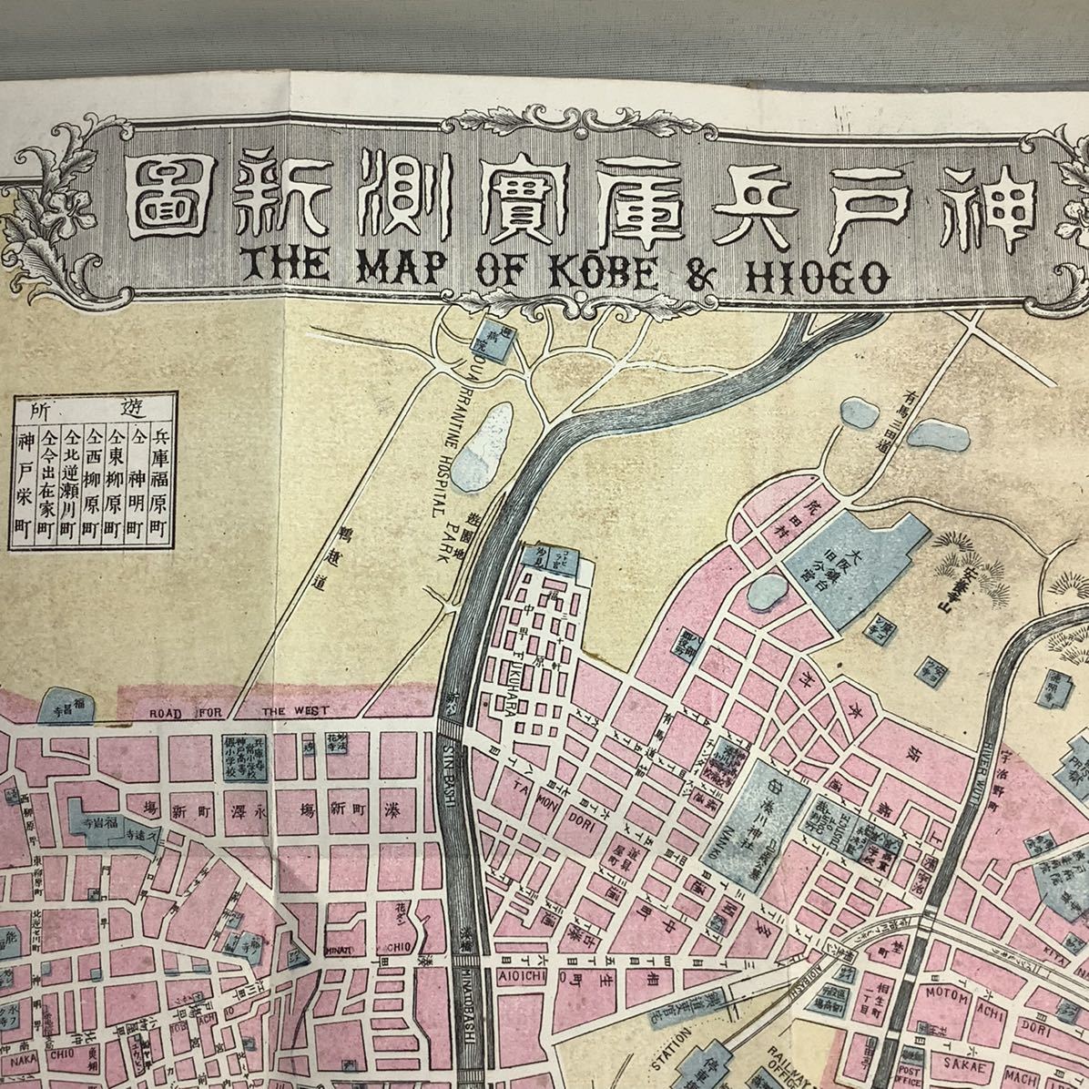 36 割引 セール 登場から人気沸騰 古地図 古文書 銅版画 明治21年年号入り 神戸兵庫実測新図 文明開花 古書 古文書 本 雑誌 Www Tsrplc Com 36 割引 セール 登場から人気沸騰 古地図 古文書 銅版画 明治21年年号入り 神戸兵庫実測新図 文明開花 古書 古文書 本 雑誌 Www Tsrplc Com