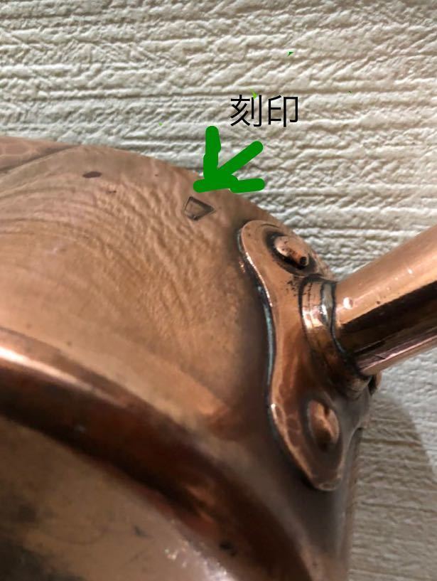 MATFER マトファー 銅鍋 片口付き 13センチ 片手鍋 ソースパン MATFER マトファー 銅鍋 片口付き 13センチ 片手鍋 ソースパン