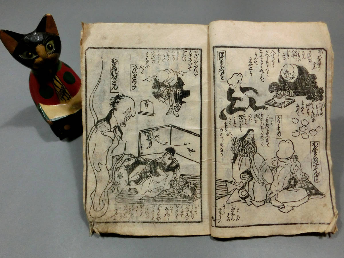 妖怪春画 半人半男根幽霊 男根怪獣◇江戸時代 春画 木版画譜 妖怪春画 半人半男根幽霊 男根怪獣◇江戸時代 春画 木版画譜