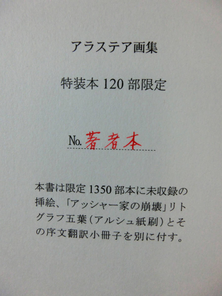 特装本120部限定の著者本!◇アラステア画集「ALASTAIR」◇リトグラフ5