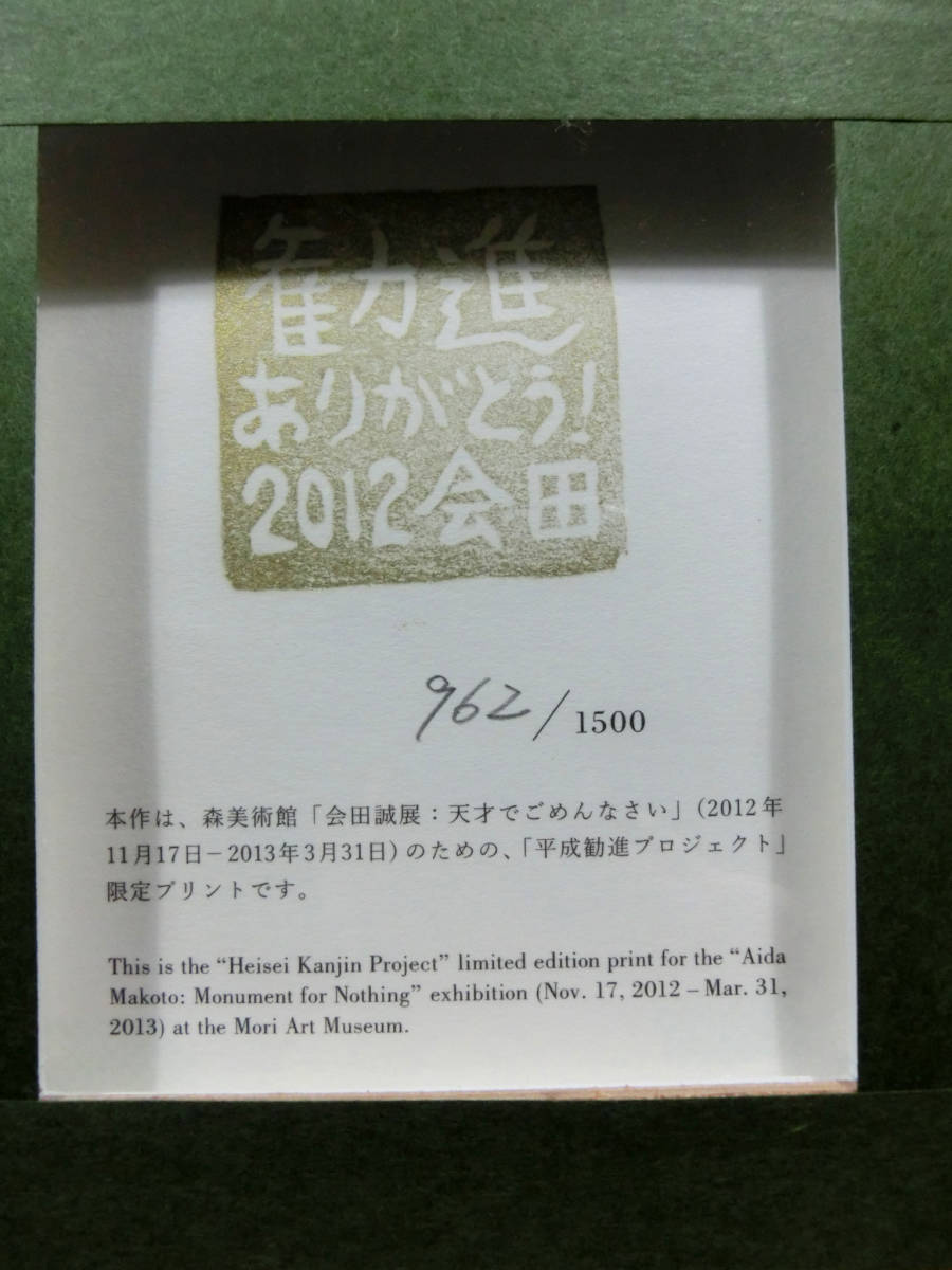 19182円 有名な 会田誠 jumble of 100 Flowers 天才でごめんなさい展 限定
