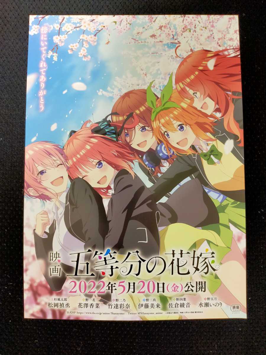 最新人気 映画五等分の花嫁 入場者特典第三弾原画 中野一花 emaafesp