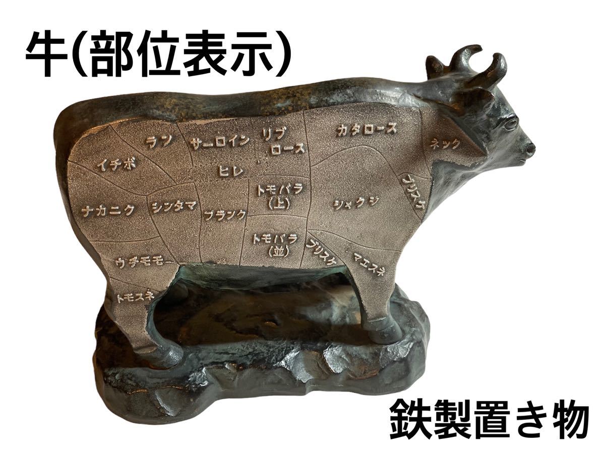 牛 部位表示 置き物 ディスプレイ 柴田書店特製 焼肉 店舗 | upteck.cl