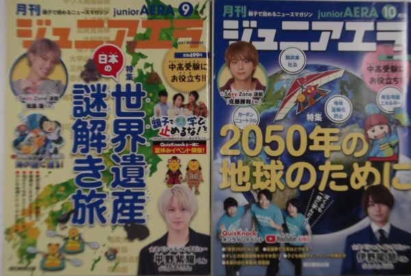 ｊｕｎｉｏｒＡＥＲＡ 月刊ジュニアエラ　親子で読めるニュースマガジン　2021/5～2021/12　6冊_画像3