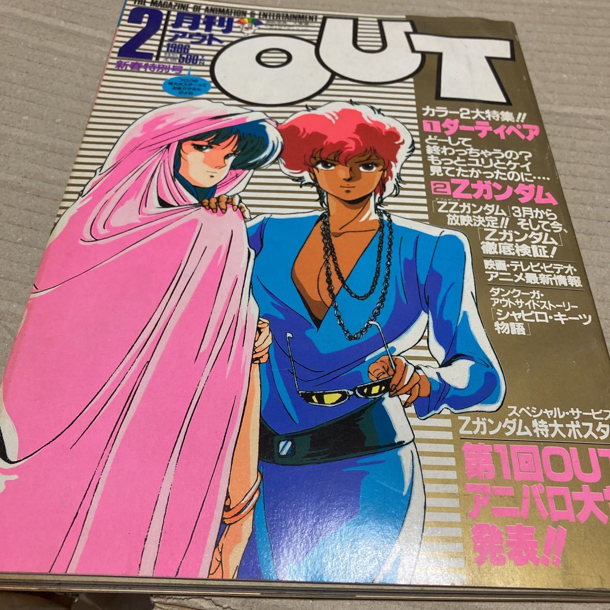 Yahoo!オークション - アニメ雑誌「月刊OUT」 1 Yahoo!オークション - アニメ雑誌「月刊OUT」 1