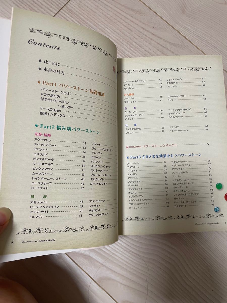 PayPayフリマ|願いをかなえる パワーストーン使い方事典/マドモアゼルミータン 【監修】 PayPayフリマ|願いをかなえる パワーストーン使い方事典/マドモアゼルミータン 【監修】