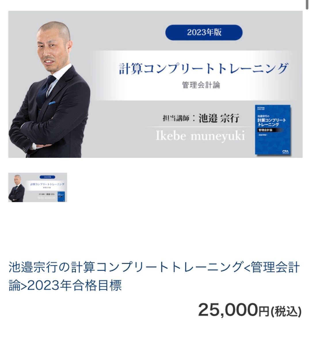 計算コンプリートトレーニング 管理会計論 2023年版 CPA 公認会計士