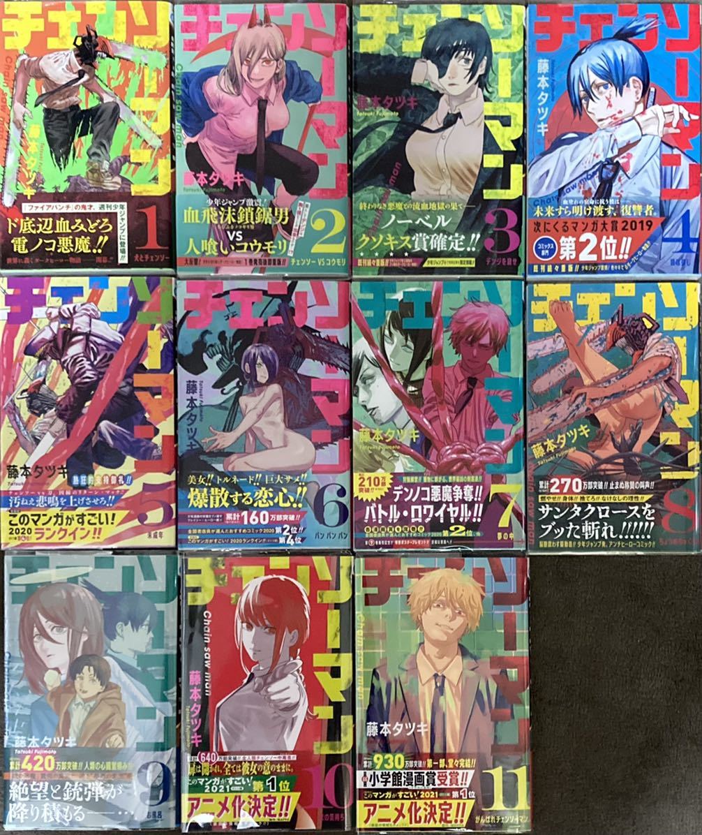 チェンソーマン 全11巻 全巻 藤本タツキ短編 他 全巻初版帯付 Www Jntukexams Net チェンソーマン 全11巻 全巻 藤本タツキ短編 他 全巻初版帯付 Www Jntukexams Net