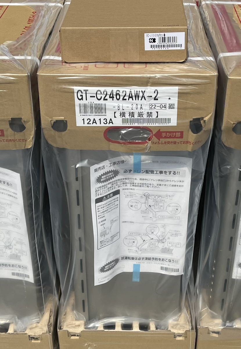 ≪領収書≫即発送 複数台 リモコン付 2022年4月製 給湯器 都市ガス 24