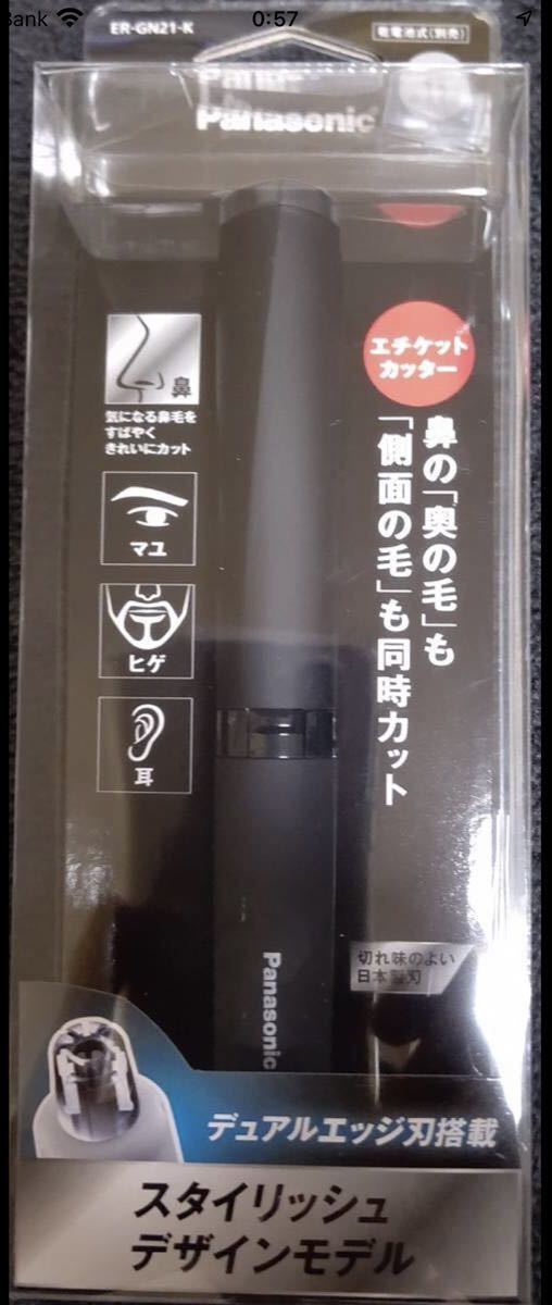 送料無料　エチケットカッター(いわゆる鼻毛カッター) Panasonic ER-GN21-K