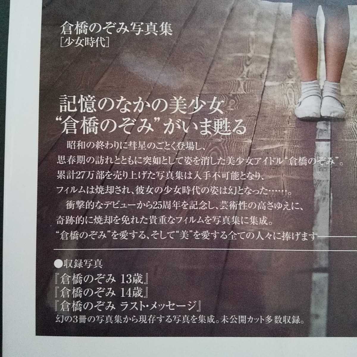 倉橋のぞみ 写真集 「少女時代〜伝説の美少女アイドル 少女から 倉橋のぞみ 写真集 「少女時代〜伝説の美少女アイドル 少女から