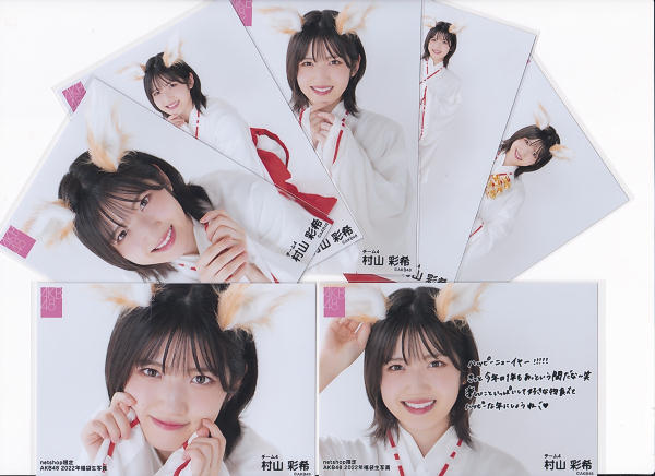 【レア!!】村山彩希 直筆 サイン 壁写 AKB48 2018年 福袋 特典 レア!!】村山彩希 直筆 サイン 壁写 AKB48 2018年 福袋 特典