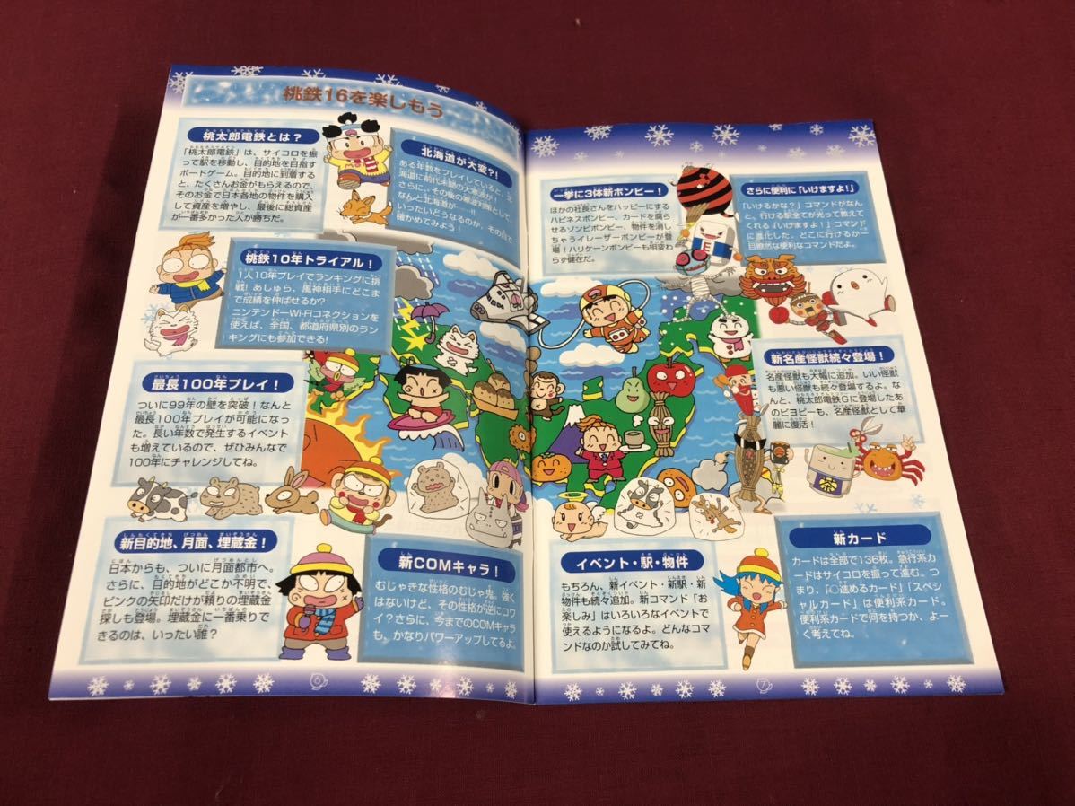 Nintendo 任天堂 Wii ゲームソフト 桃太郎電鉄16 北海道大移動の巻 動作未確認 清掃済み HUDSON(Wiiソフト )|売買されたオークション情報、yahooの商品情報をアーカイブ公開 - オークファン(aucfan.com) Nintendo 任天堂 Wii ゲームソフト 桃太郎電鉄16 北海道大移動の巻 動作未確認 清掃済み HUDSON(Wiiソフト )|売買されたオークション情報、yahooの商品情報をアーカイブ公開 - オークファン(aucfan.com)