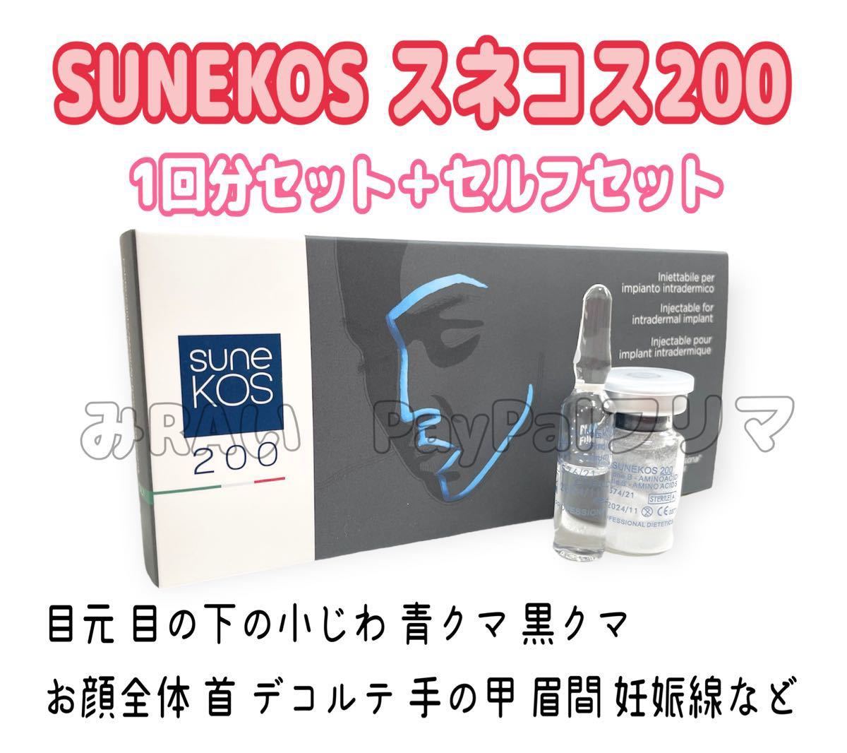 SUNEKOS》スネコス ２本１セット アミノ酸＋ヒアルロン酸スキン