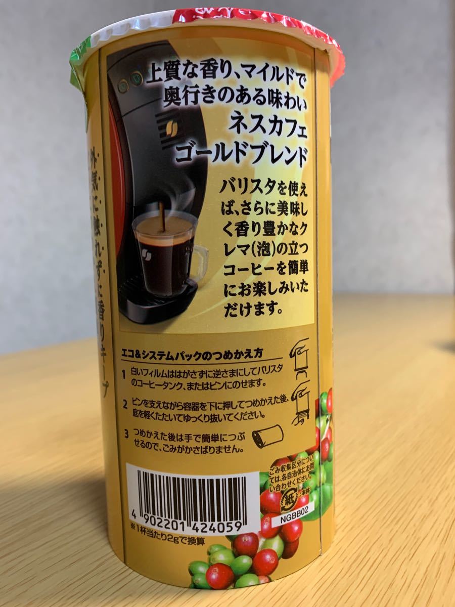 ネスレ　バリスタ　ネスカフェ ゴールドブレンド エコ&システムパック　レギュラーソリュブルコーヒー(詰め替え用) 105g×10本