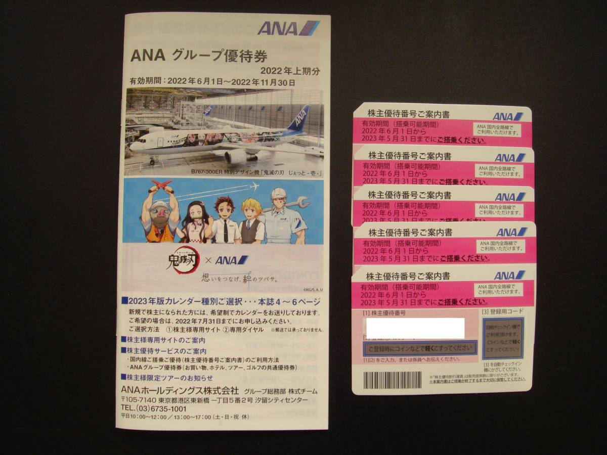 ANA 株主優待券 5枚 www.expressinter.com