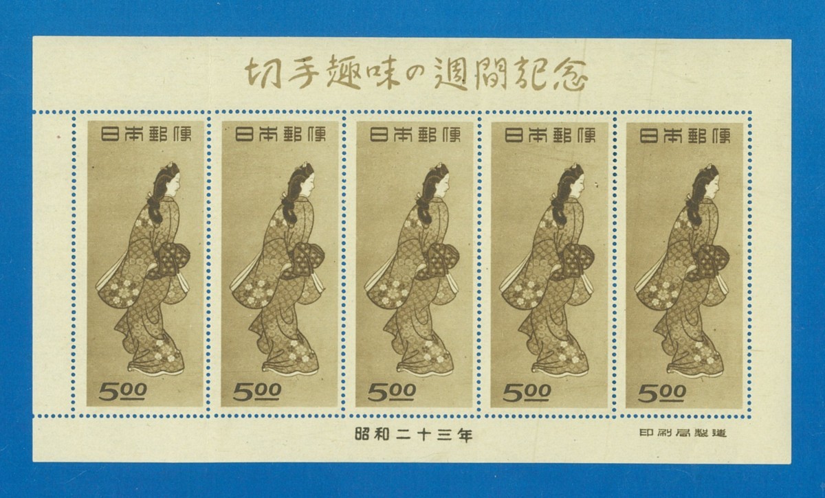 ○9241 記念切手 切手趣味週間 みかえり美人 シート 〒2