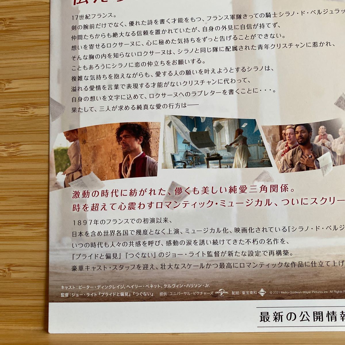 silanocyrano theater version movie leaflet Flyer approximately 18×25.8 JOE WRIGHT Japanese version movie Flyer