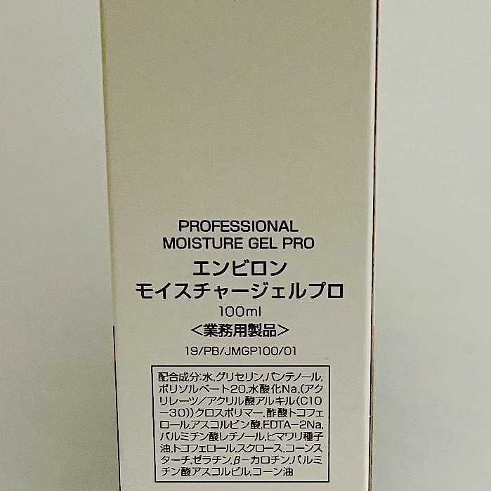 ☆送料無料☆ エンビロン モイスチャージェルプロ 100ml 業務用 未使用