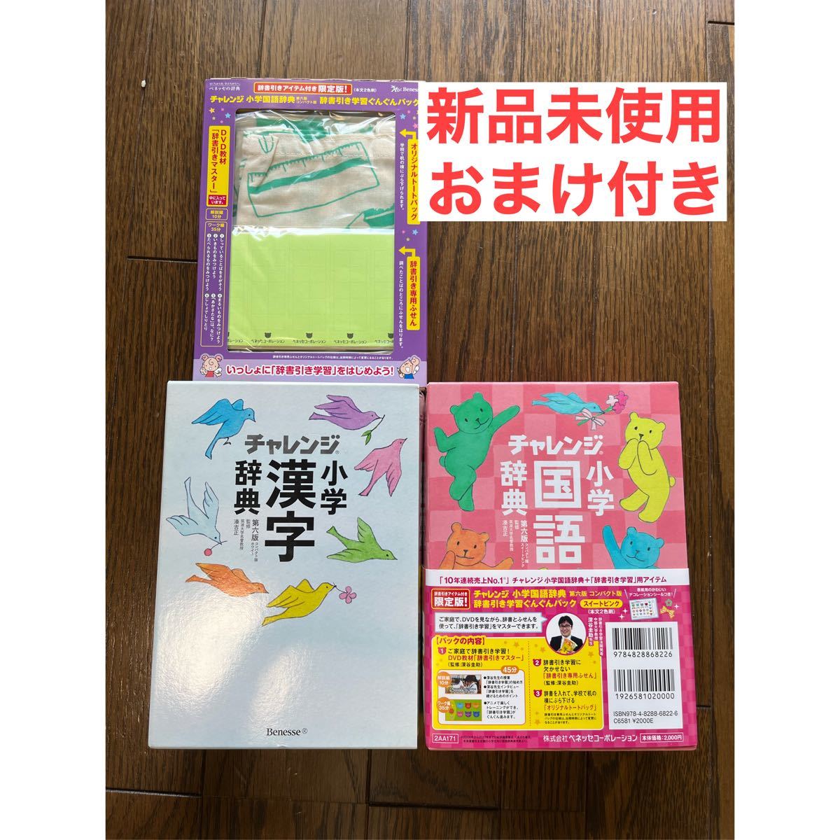 Paypayフリマ チャレンジ小学 漢字辞典 ホワイト 国語辞典 コンパクト版 ピンク 小学生 Paypayフリマ チャレンジ小学 漢字辞典 ホワイト 国語辞典 コンパクト版 ピンク 小学生