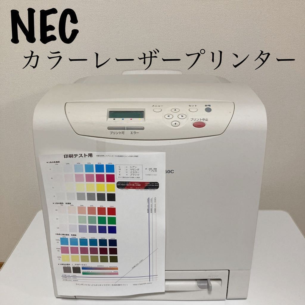 一部動作確認済み】NEC カラーレーザープリンタ ー MultiWriter 5750C