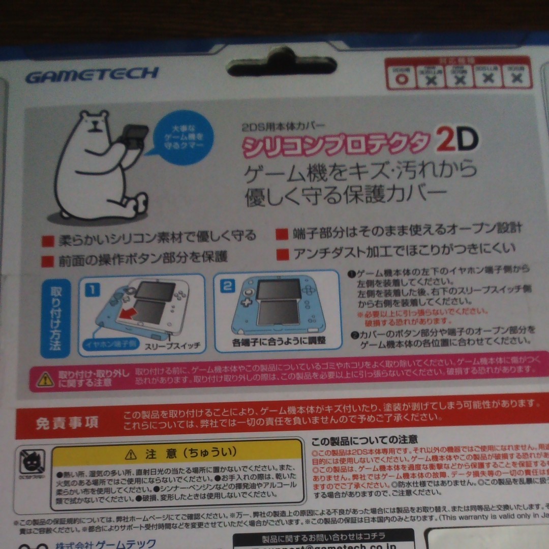 Nintendo 2DS 用　シリコン 柔優カバー