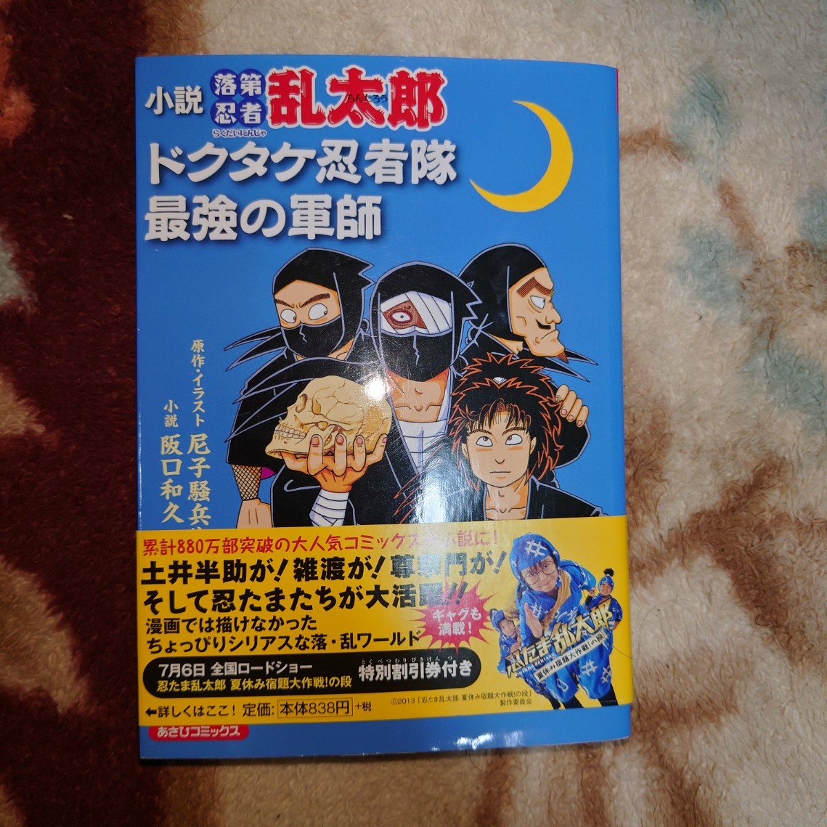 小説落第忍者乱太郎ドクタケ忍者隊最強の軍師|Yahoo!フリマ(旧 小説落第忍者乱太郎ドクタケ忍者隊最強の軍師|Yahoo!フリマ(旧