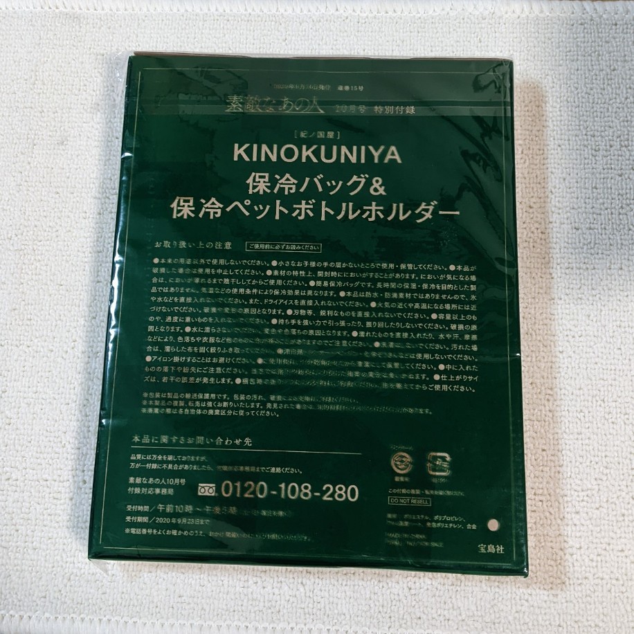 素敵なあの人10月号★KINOKUNIYA★保冷バッグ & ストラップつき保冷ペットボトルホルダー