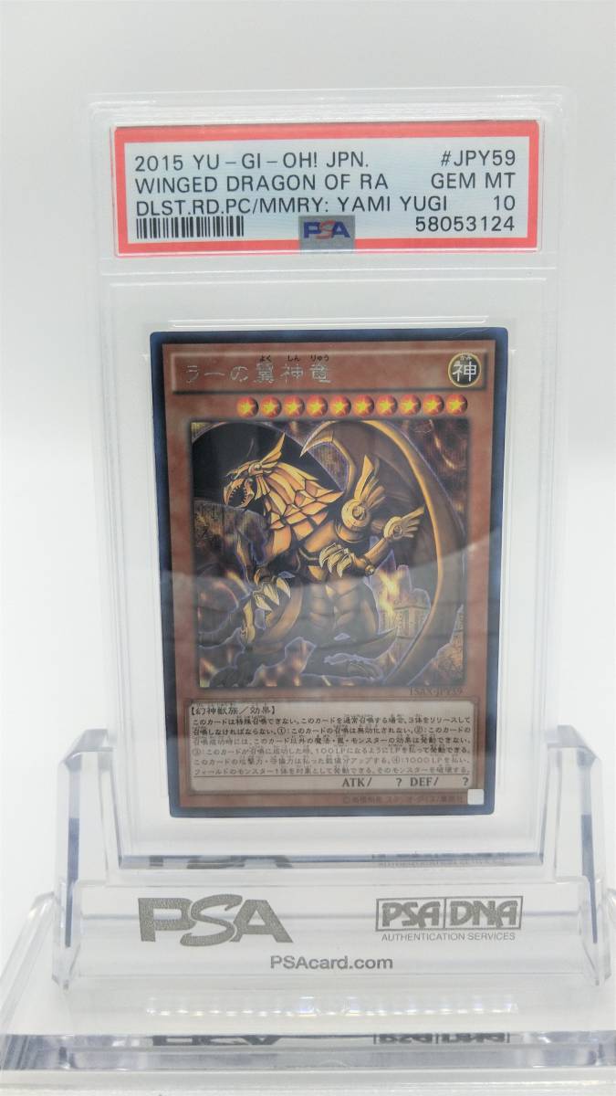 遊戯王 PSA 10 ラーの翼神竜 シークレットレア 15AX-JPY59 カード www