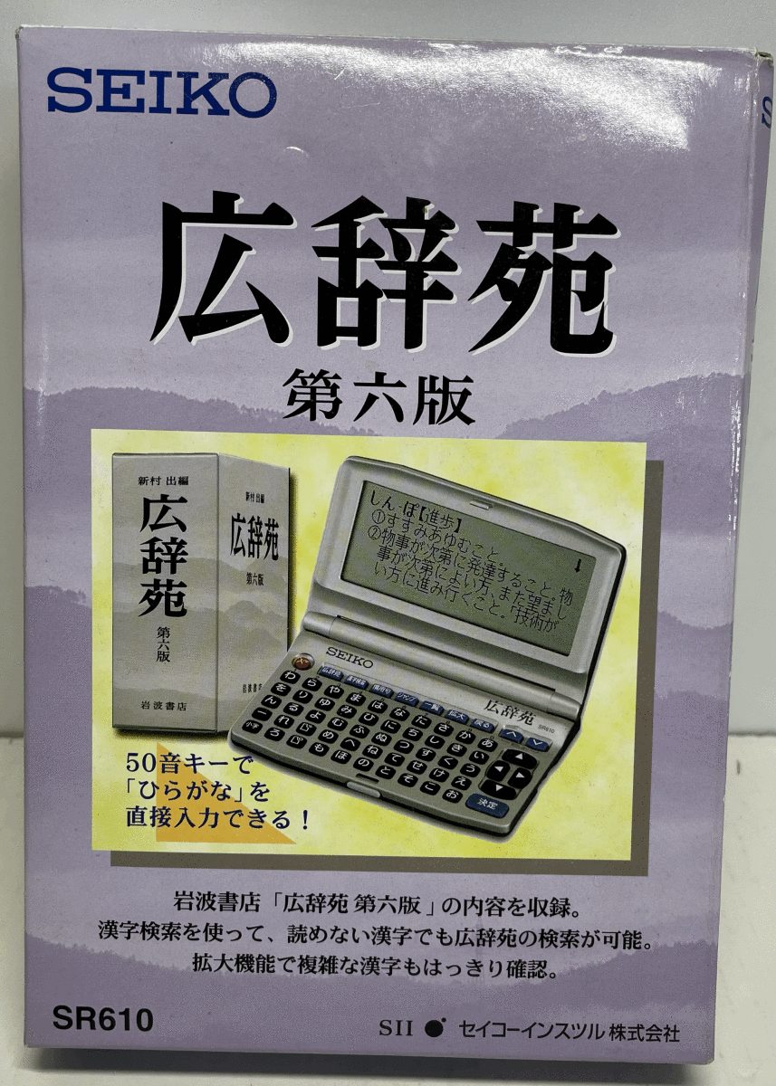 SII ポケット電子辞書 SR610 広辞苑第6版 50音配列 漢字検索-