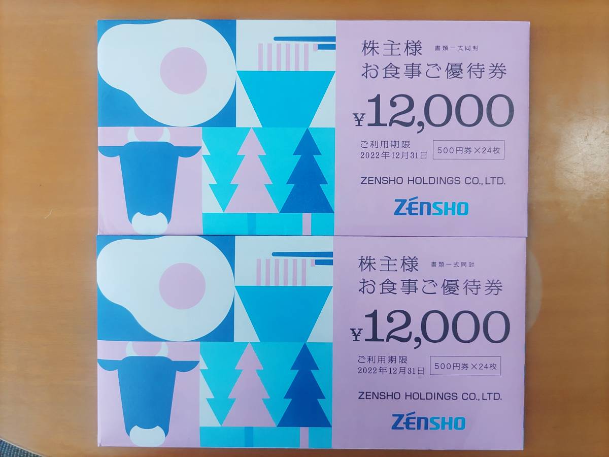SALE/93%OFF】 ゼンショー 株主優待 2枚 superior-quality.ru:443