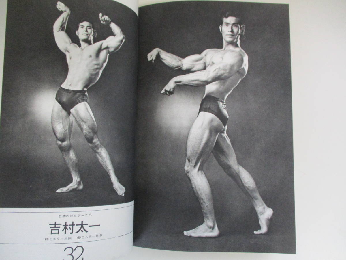 5か4204 月刊 ボディビルディング 1972年6月臨時増刊号 「日本の 5か4204 月刊 ボディビルディング 1972年6月臨時増刊号 「日本の
