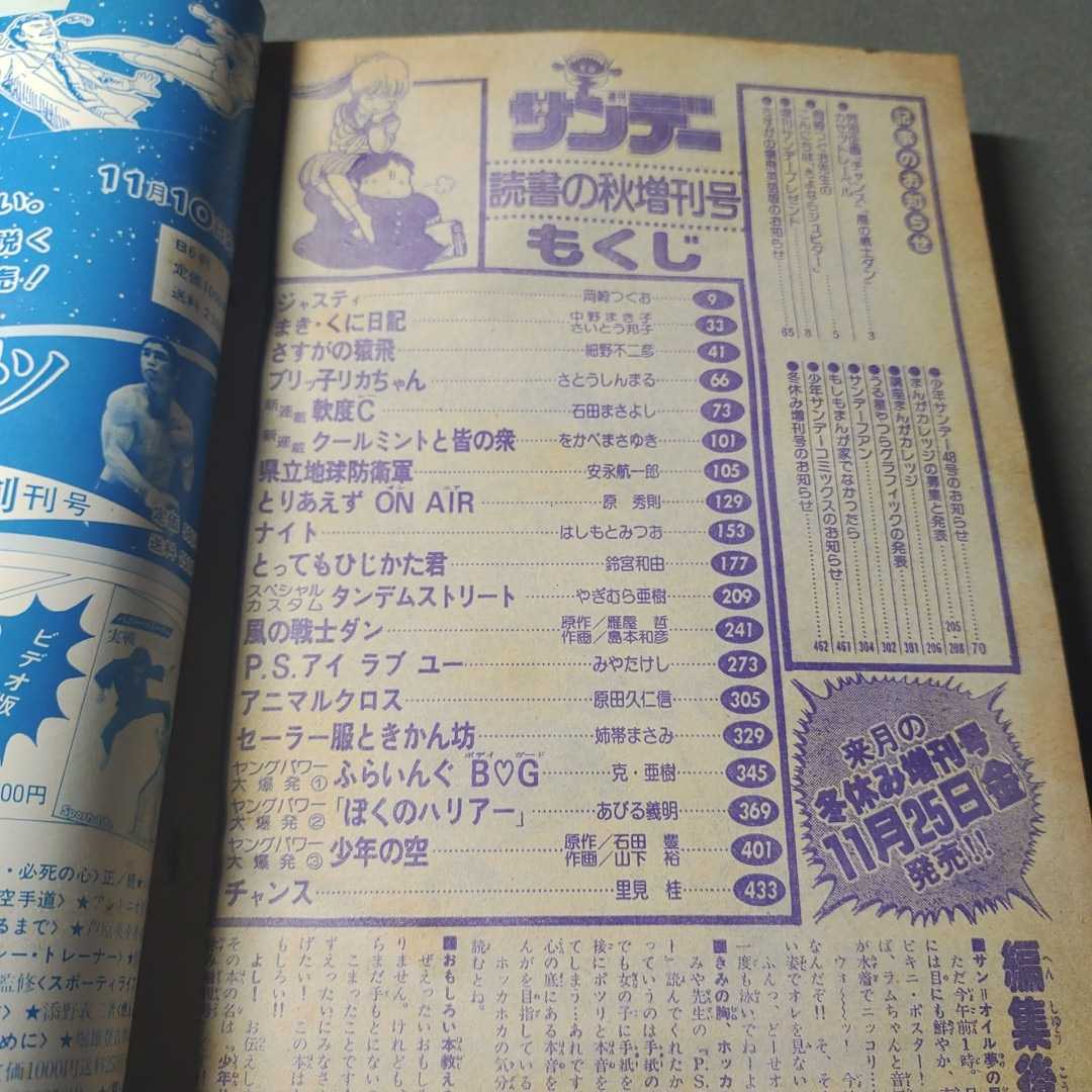 週刊少年サンデー増刊号◇1983年11月発行◇読書の秋増刊号◇さすがの猿飛_画像2