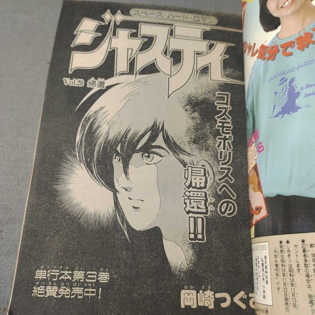 週刊少年サンデー増刊号◇1983年11月発行◇読書の秋増刊号◇さすがの猿飛_画像4