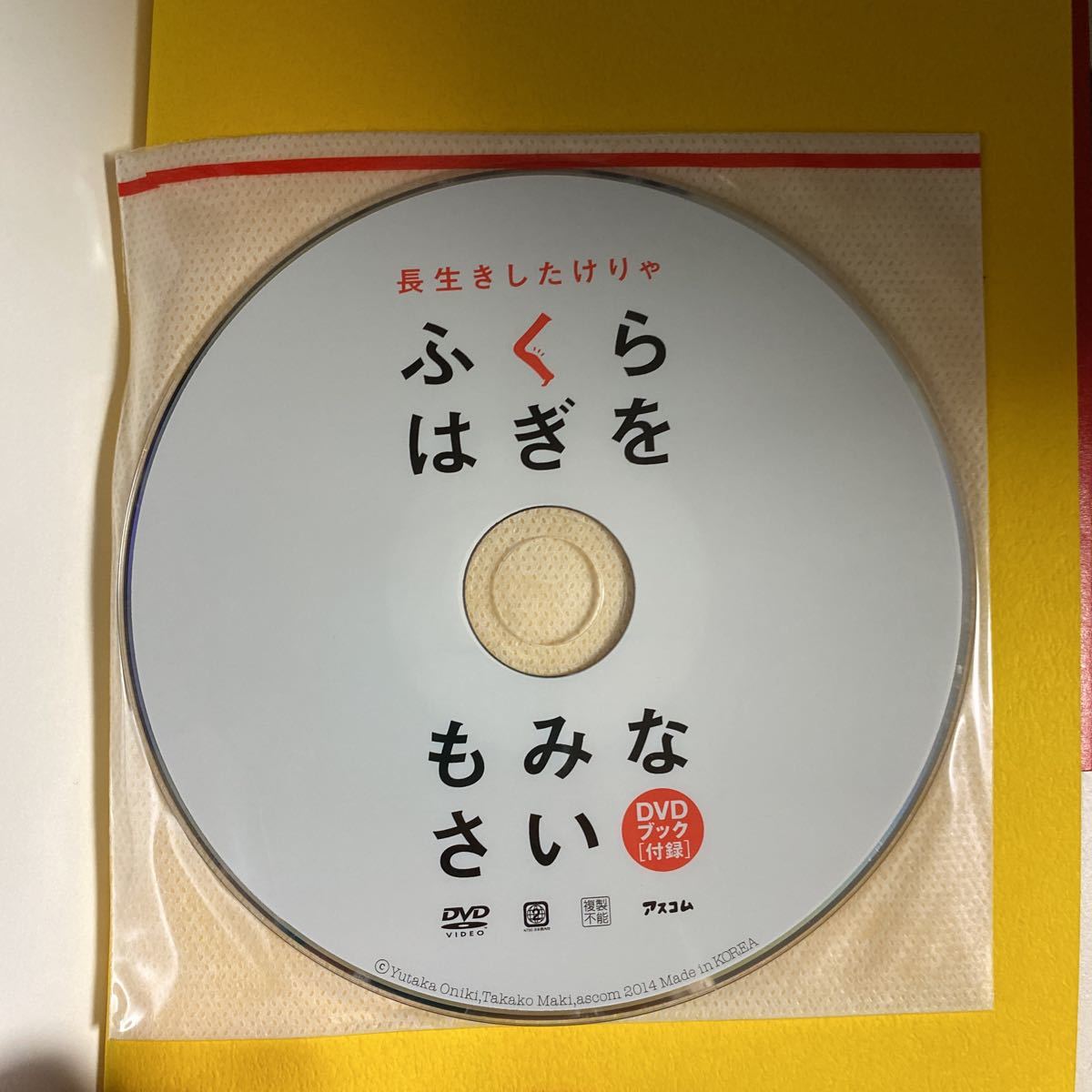 セット Dvd付 長生きしたけりゃふくらはぎをもみなさい Dvdブック アスコム 健康プレミアムシリーズ210 趣味 実用 売買されたオークション情報 Yahooの商品情報をアーカイブ公開 オークファン Aucfan Com