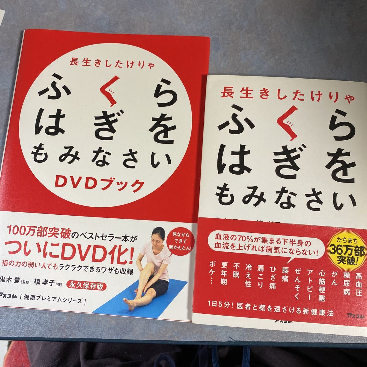 セット Dvd付 長生きしたけりゃふくらはぎをもみなさい Dvdブック アスコム 健康プレミアムシリーズ210 趣味 実用 売買されたオークション情報 Yahooの商品情報をアーカイブ公開 オークファン Aucfan Com